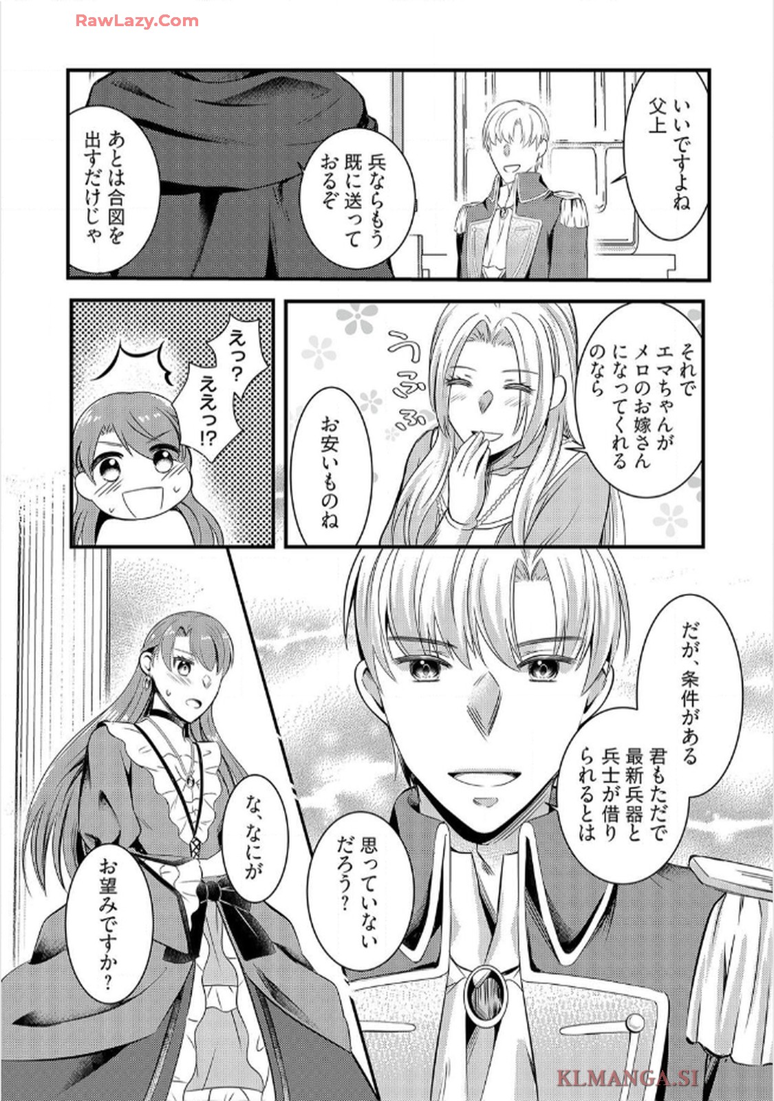 婚約破棄されたくて悪女を演じたらドS王子に捕まりました!? 第4話 - Page 15