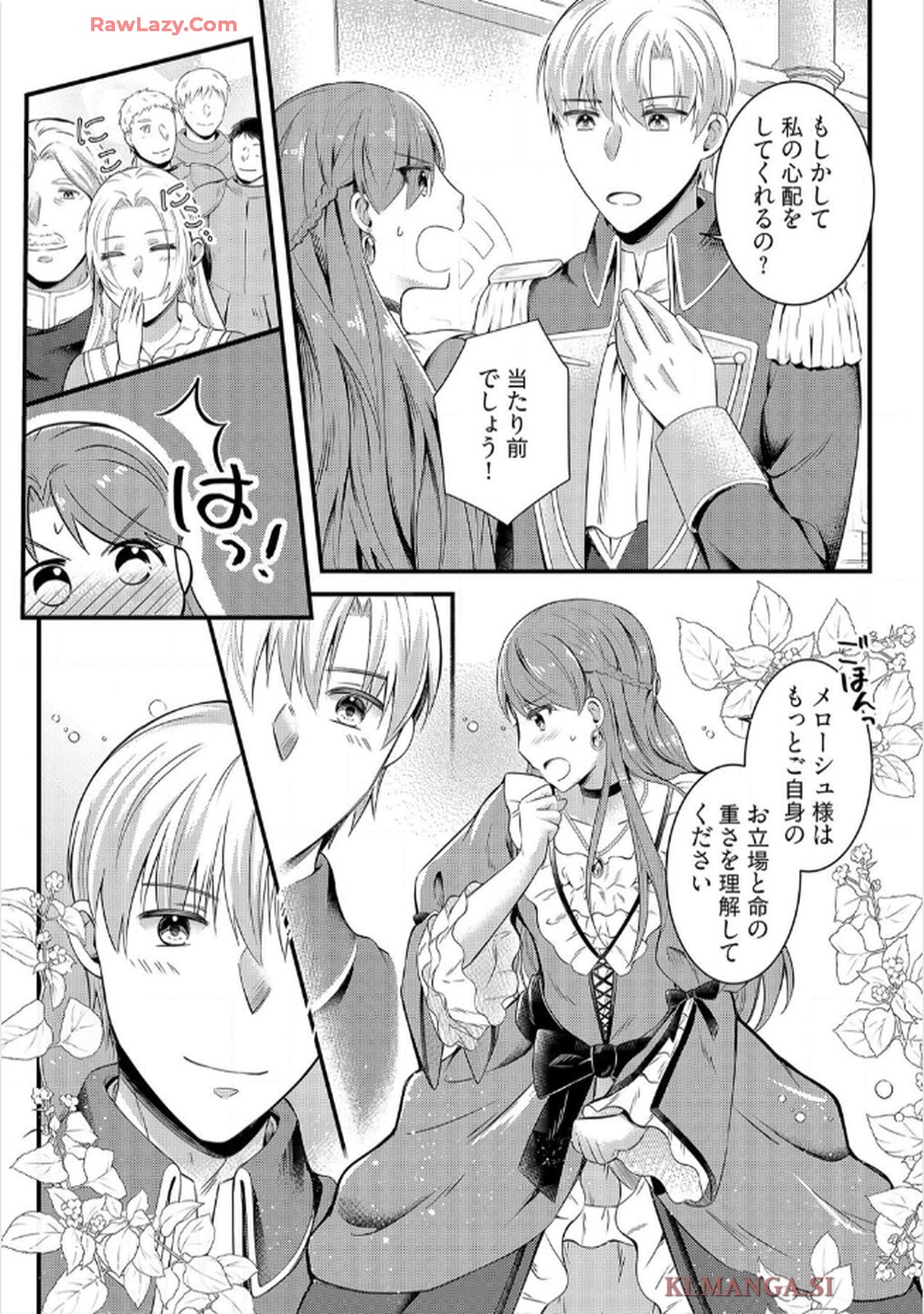 婚約破棄されたくて悪女を演じたらドS王子に捕まりました!? 第4話 - Page 4