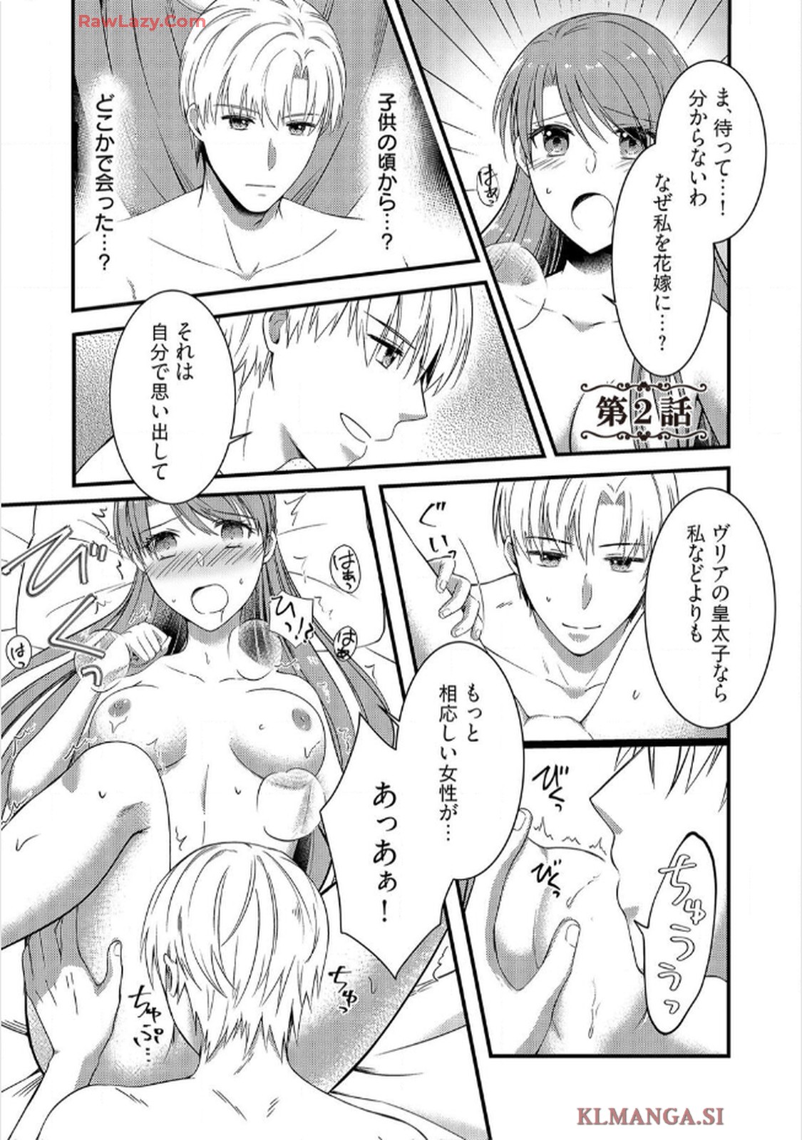 婚約破棄されたくて悪女を演じたらドS王子に捕まりました!? 第2話 - Page 1