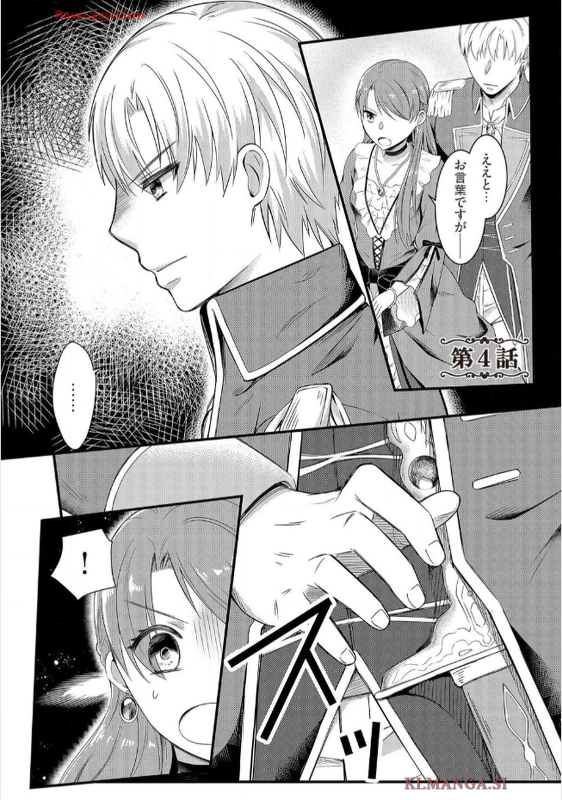 婚約破棄されたくて悪女を演じたらドS王子に捕まりました!? 第4話 - Page 1