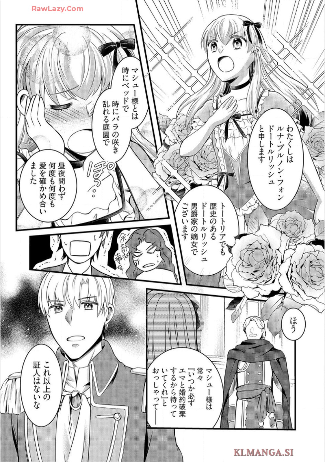 婚約破棄されたくて悪女を演じたらドS王子に捕まりました!? 第4話 - Page 9