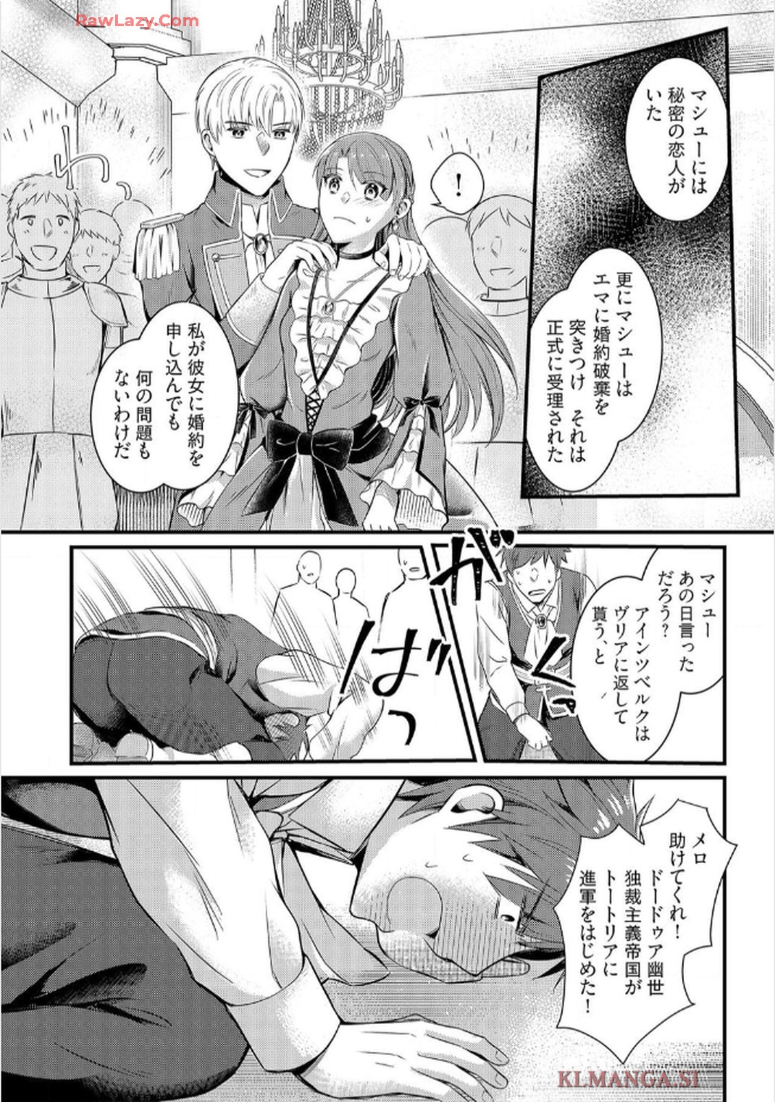 婚約破棄されたくて悪女を演じたらドS王子に捕まりました!? 第4話 - Page 10