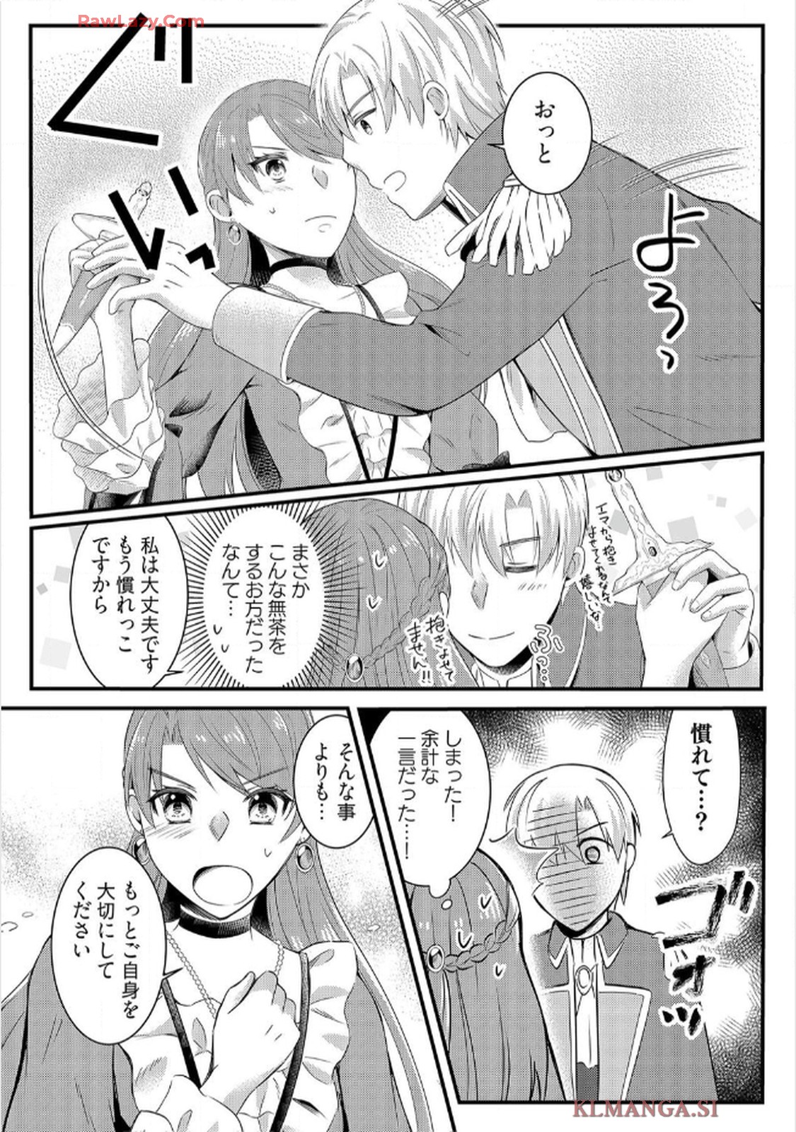 婚約破棄されたくて悪女を演じたらドS王子に捕まりました!? 第4話 - Page 3