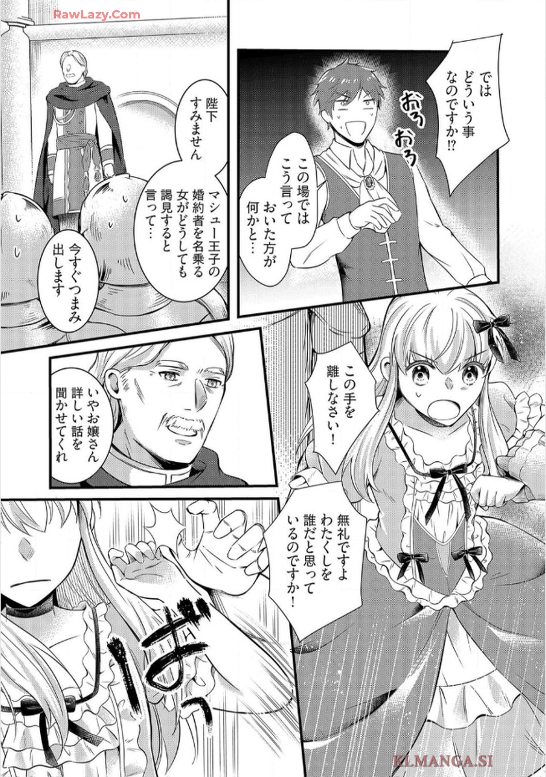 婚約破棄されたくて悪女を演じたらドS王子に捕まりました!? 第4話 - Page 8