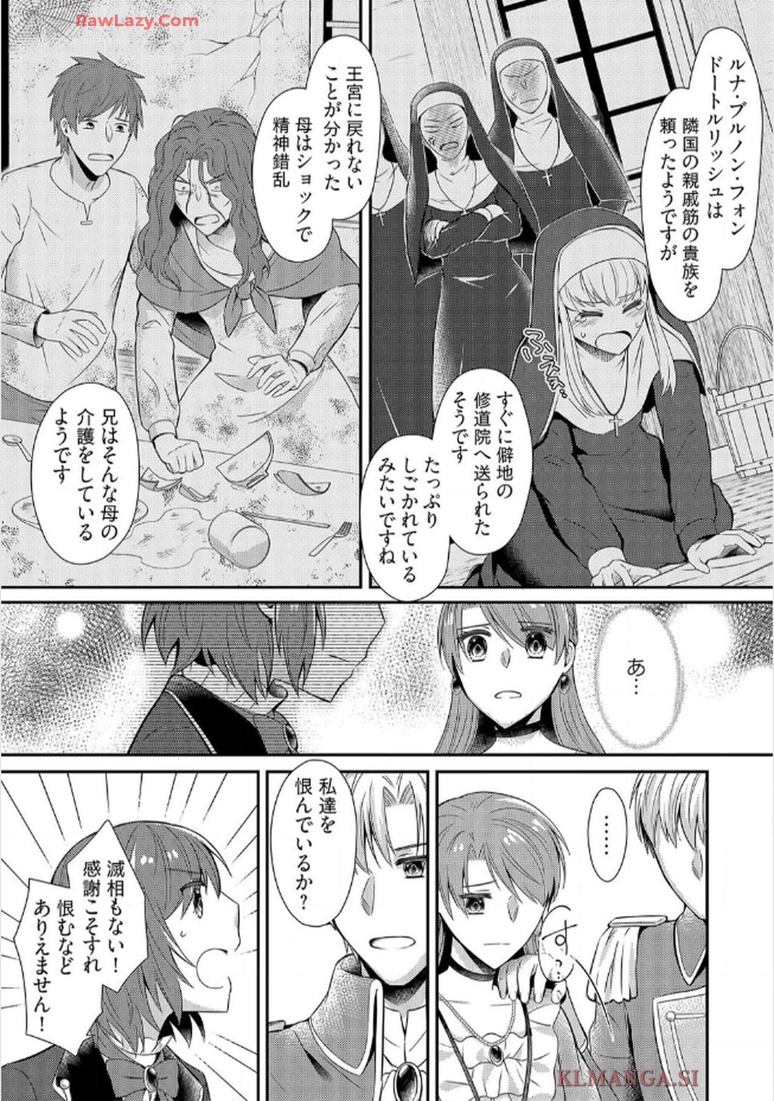 婚約破棄されたくて悪女を演じたらドS王子に捕まりました!? 第5話 - Page 18