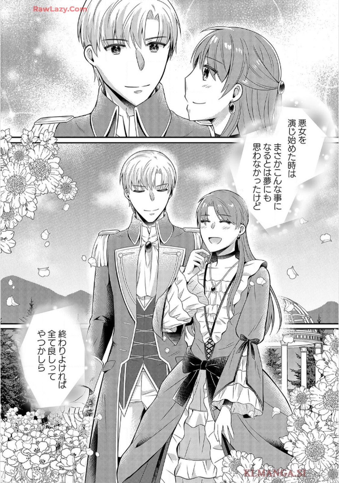 婚約破棄されたくて悪女を演じたらドS王子に捕まりました!? 第5話 - Page 24