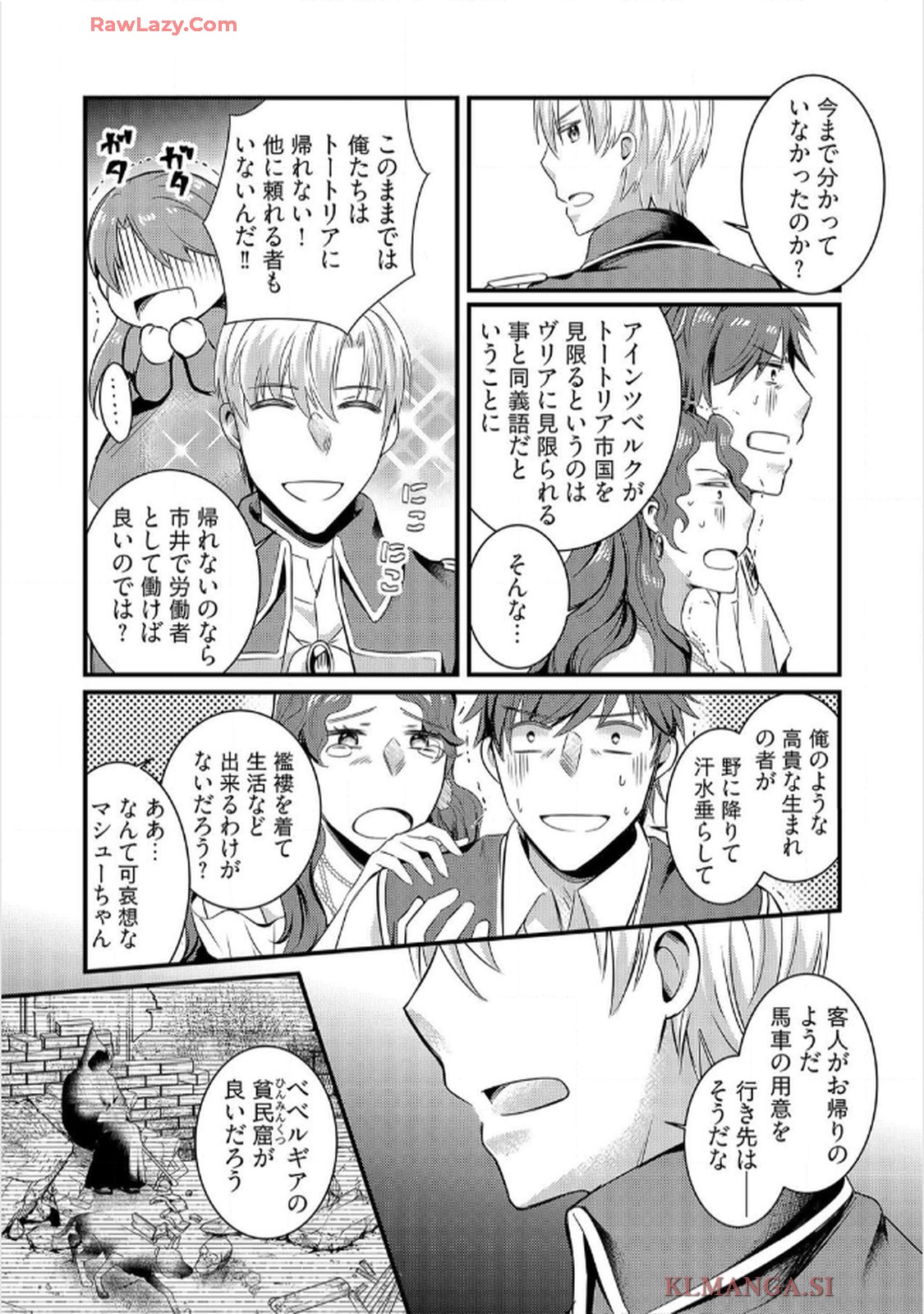 婚約破棄されたくて悪女を演じたらドS王子に捕まりました!? 第4話 - Page 12