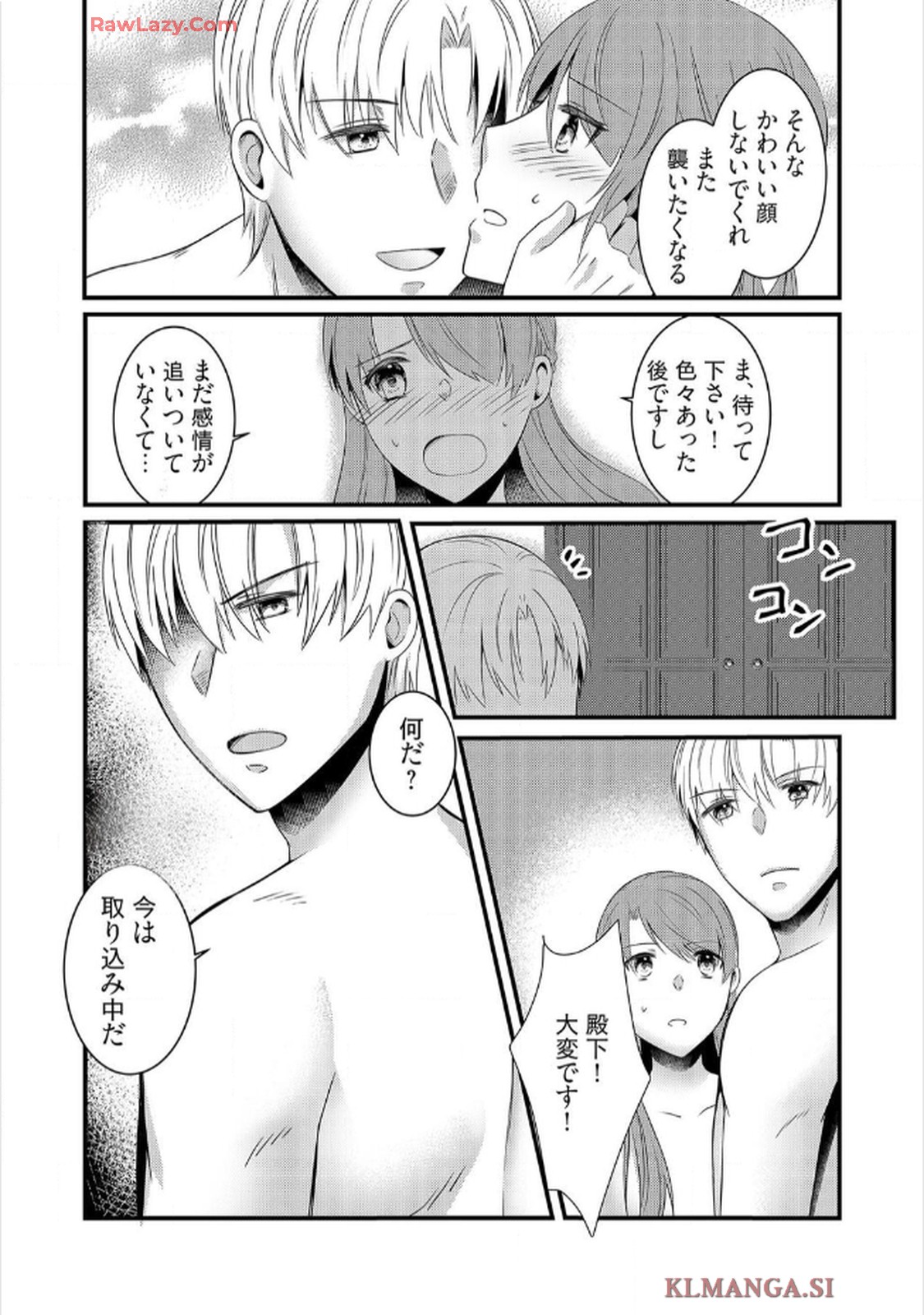 婚約破棄されたくて悪女を演じたらドS王子に捕まりました!? 第3話 - Page 14