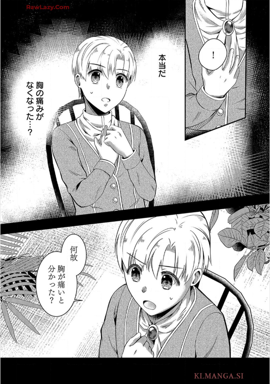 婚約破棄されたくて悪女を演じたらドS王子に捕まりました!? 第2話 - Page 14