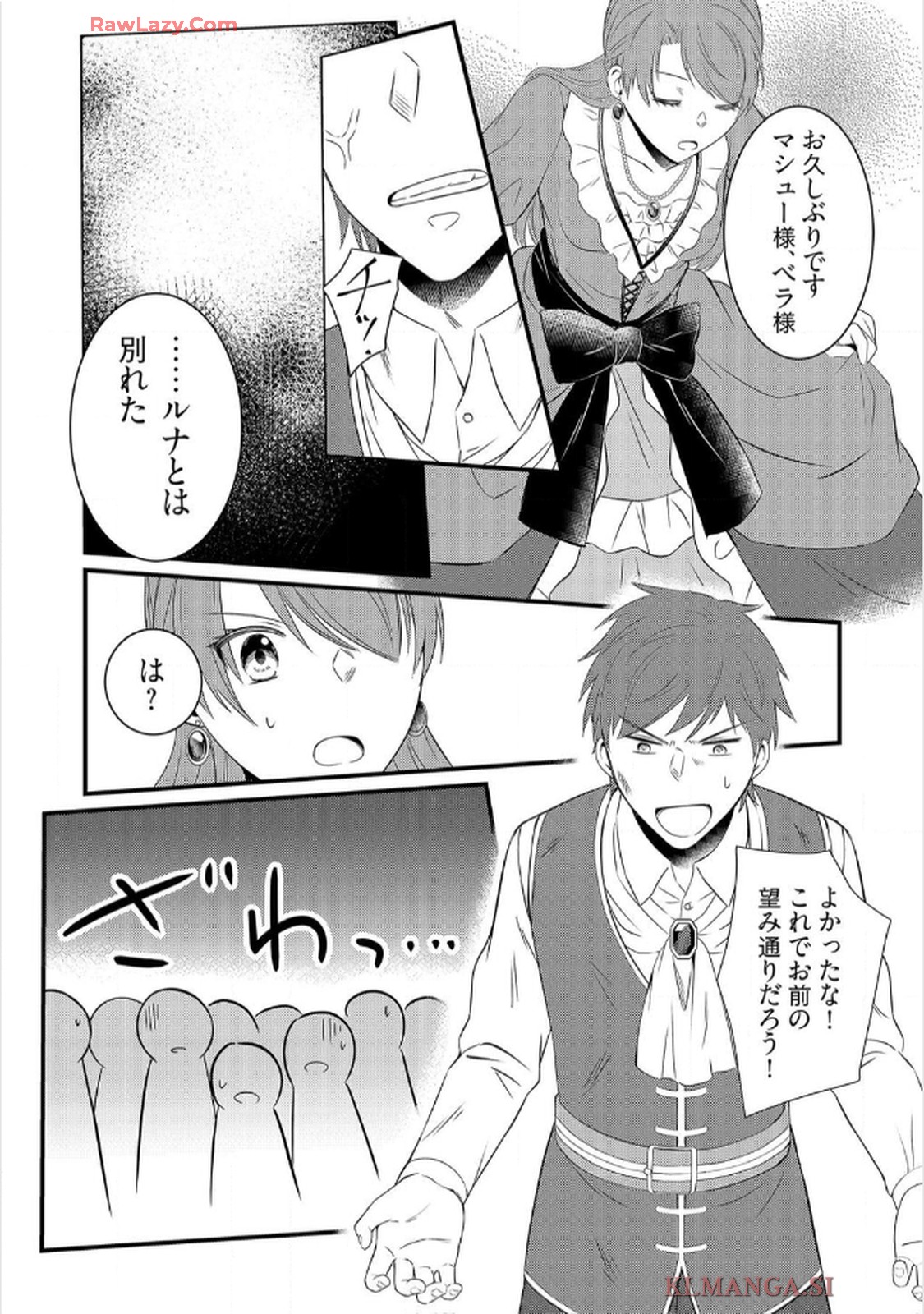 婚約破棄されたくて悪女を演じたらドS王子に捕まりました!? 第3話 - Page 21