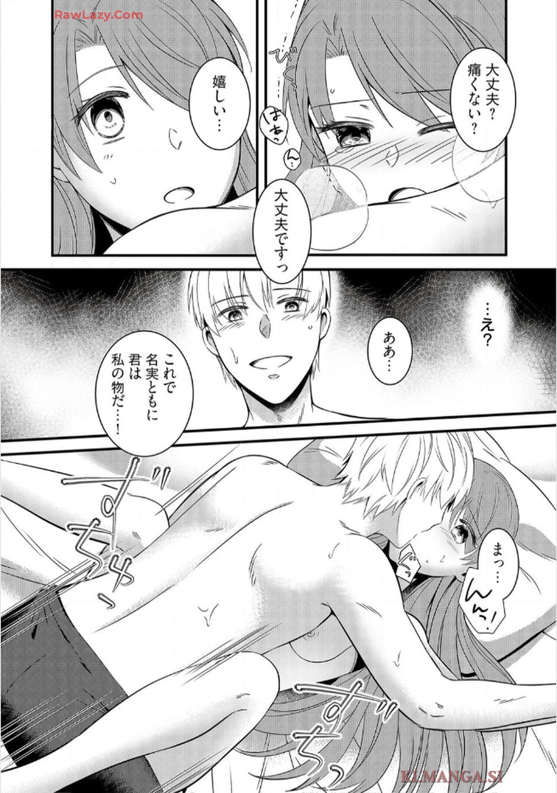 婚約破棄されたくて悪女を演じたらドS王子に捕まりました!? 第3話 - Page 9