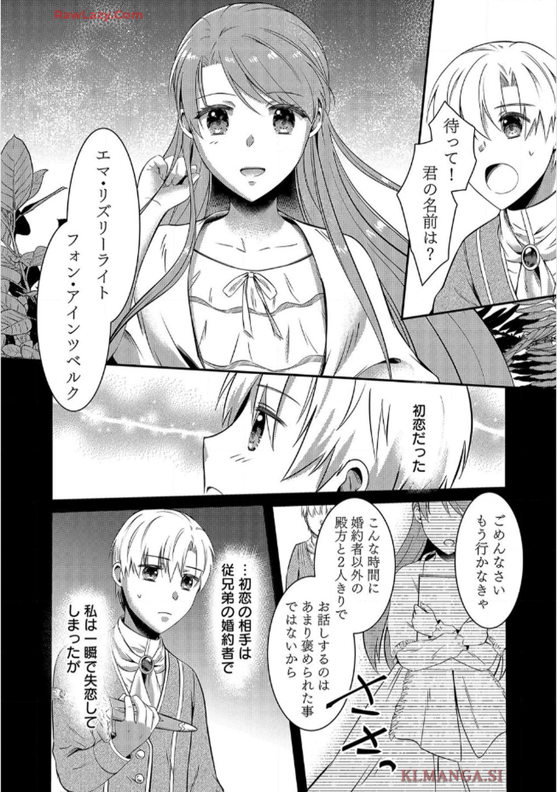 婚約破棄されたくて悪女を演じたらドS王子に捕まりました!? 第2話 - Page 16