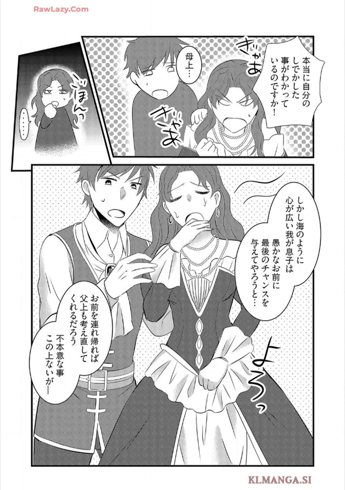婚約破棄されたくて悪女を演じたらドS王子に捕まりました!? 第3話 - Page 23
