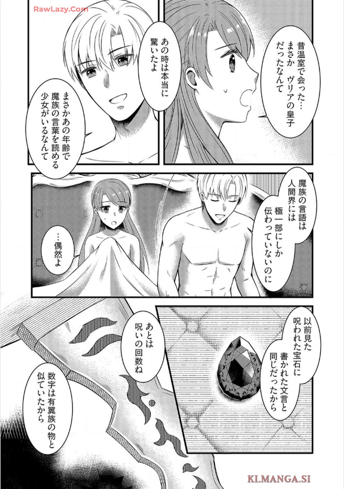 婚約破棄されたくて悪女を演じたらドS王子に捕まりました!? 第2話 - Page 19