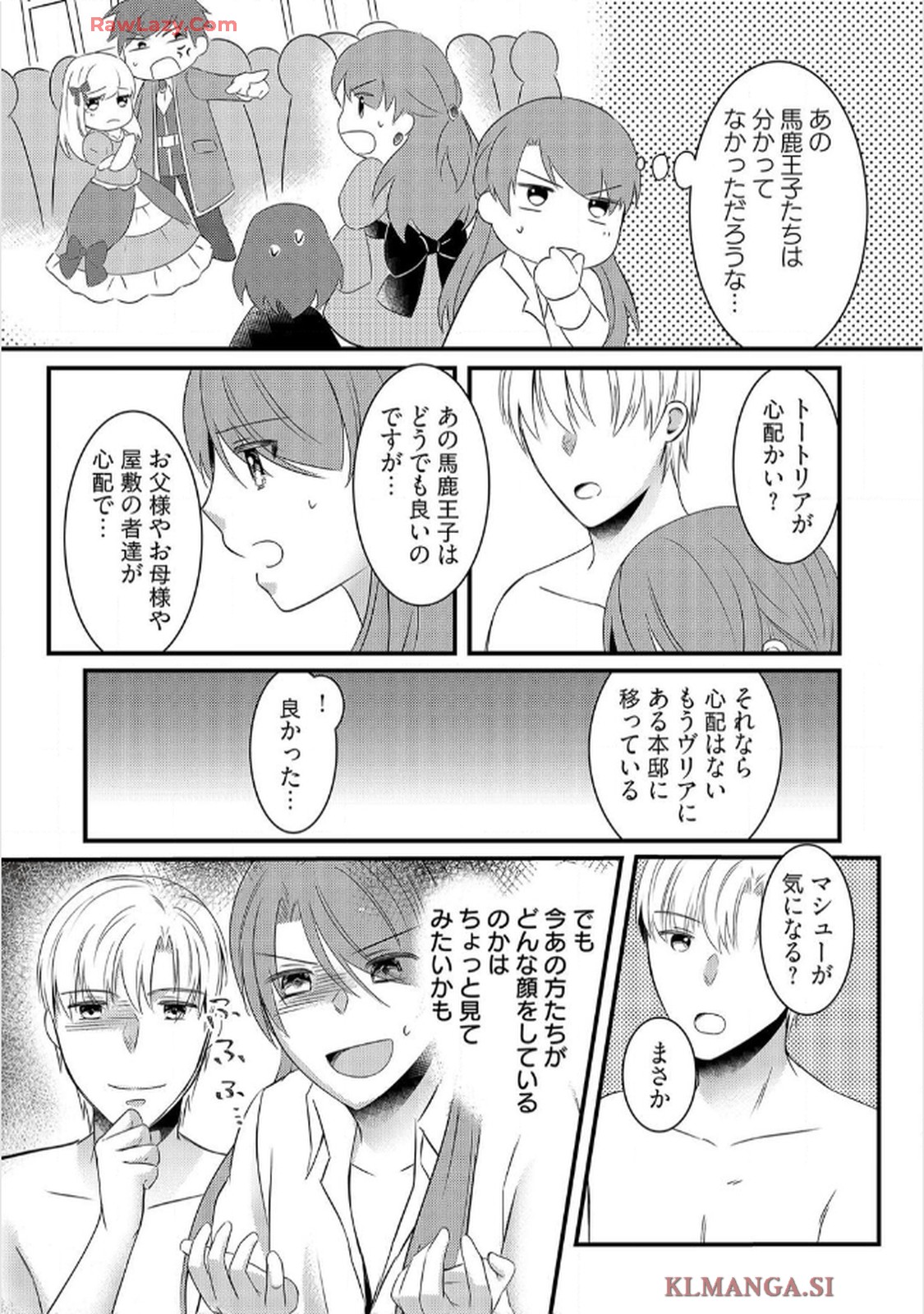 婚約破棄されたくて悪女を演じたらドS王子に捕まりました!? 第3話 - Page 17