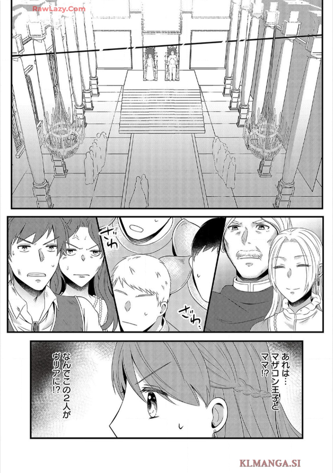 婚約破棄されたくて悪女を演じたらドS王子に捕まりました!? 第3話 - Page 19