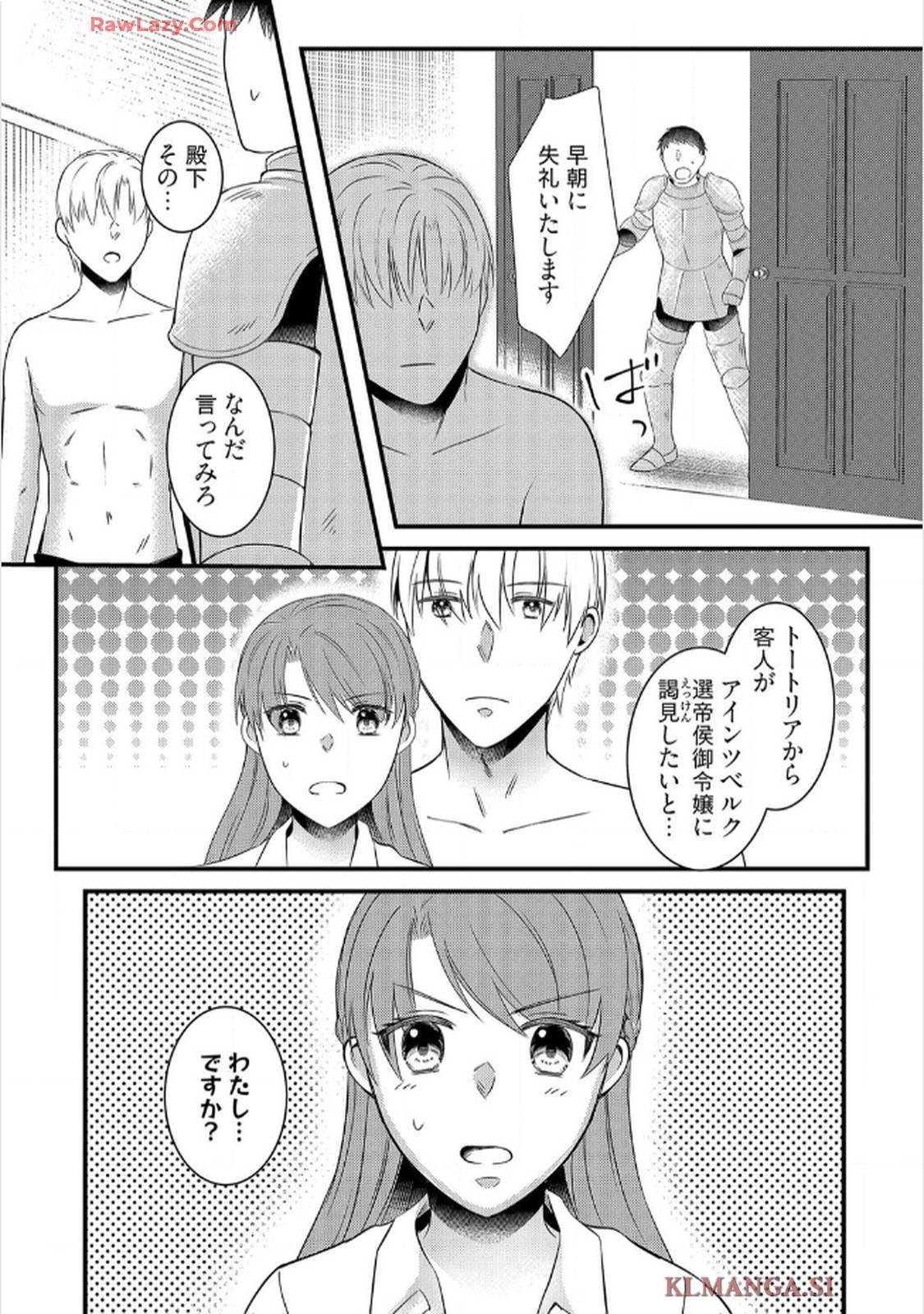 婚約破棄されたくて悪女を演じたらドS王子に捕まりました!? 第3話 - Page 18