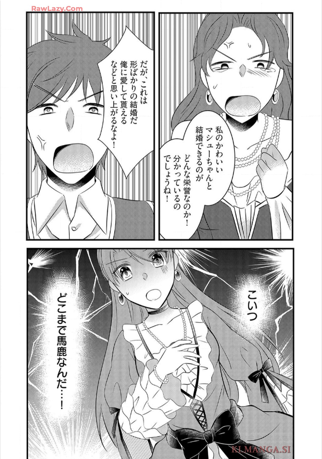 婚約破棄されたくて悪女を演じたらドS王子に捕まりました!? 第3話 - Page 24