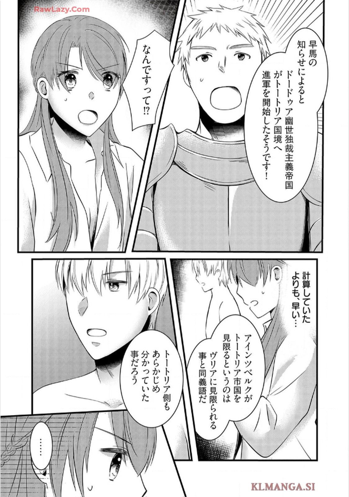 婚約破棄されたくて悪女を演じたらドS王子に捕まりました!? 第3話 - Page 16