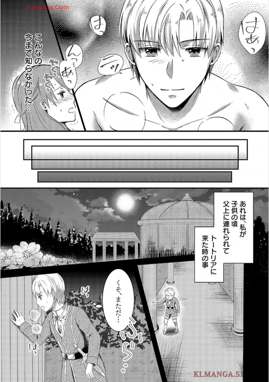 婚約破棄されたくて悪女を演じたらドS王子に捕まりました!? 第2話 - Page 9