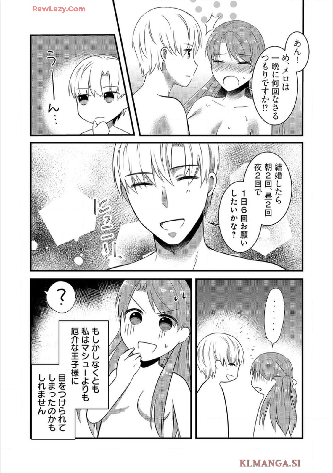 婚約破棄されたくて悪女を演じたらドS王子に捕まりました!? 第2話 - Page 24