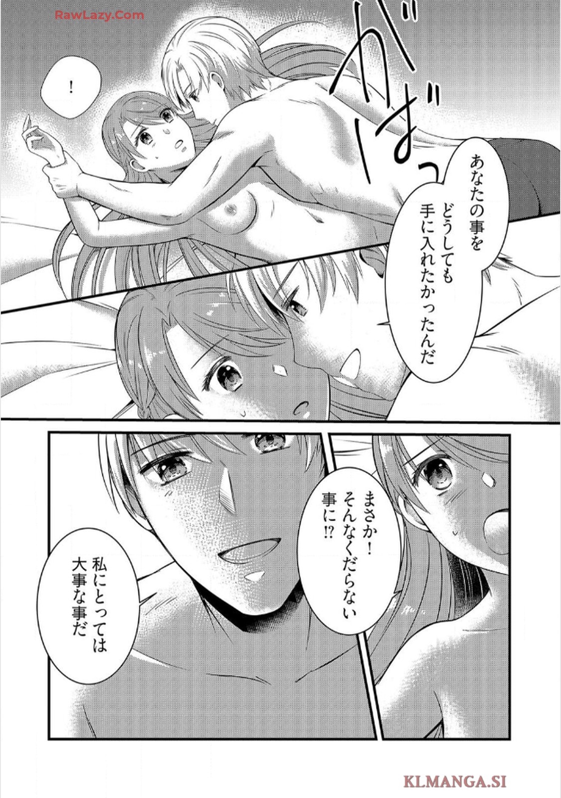 婚約破棄されたくて悪女を演じたらドS王子に捕まりました!? 第2話 - Page 21