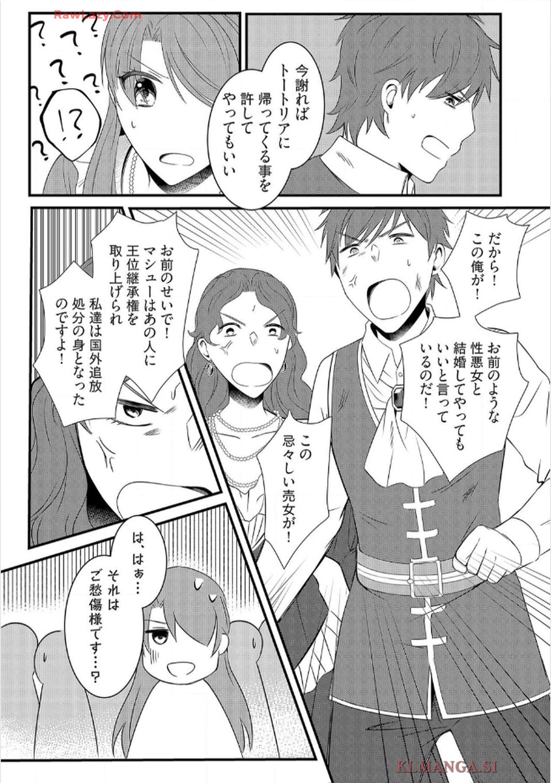 婚約破棄されたくて悪女を演じたらドS王子に捕まりました!? 第3話 - Page 22