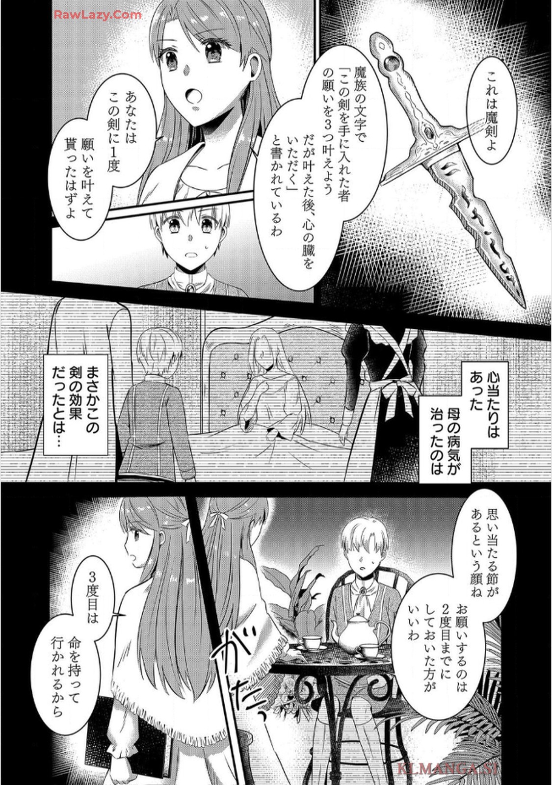 婚約破棄されたくて悪女を演じたらドS王子に捕まりました!? 第2話 - Page 15