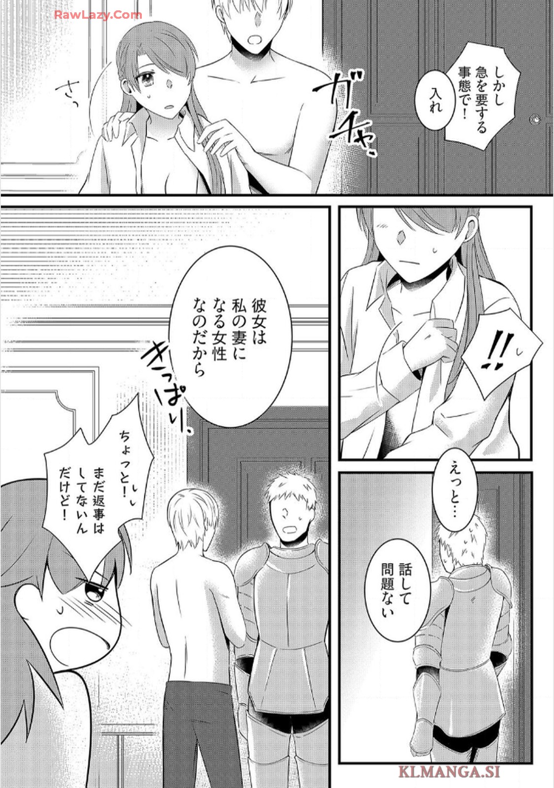 婚約破棄されたくて悪女を演じたらドS王子に捕まりました!? 第3話 - Page 15