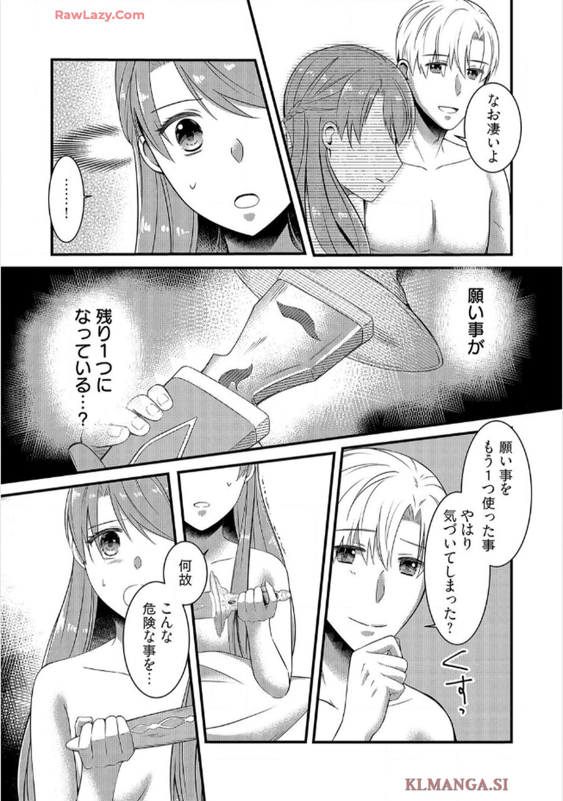 婚約破棄されたくて悪女を演じたらドS王子に捕まりました!? 第2話 - Page 20