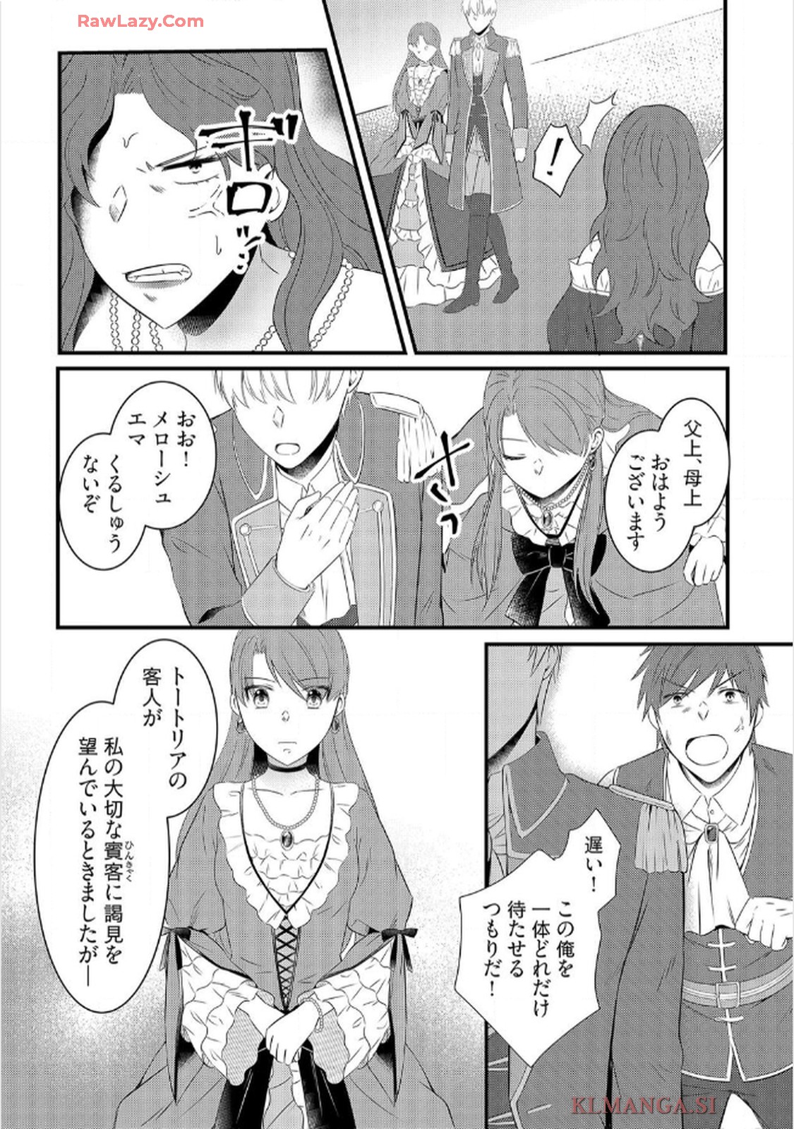 婚約破棄されたくて悪女を演じたらドS王子に捕まりました!? 第3話 - Page 20