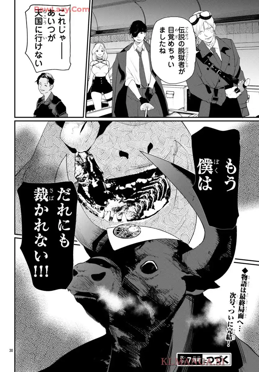 断罪の臨死士 - raw - 第16話 - https://jppp.mangajikan.cc/jppp/05090653/0nzxe3pva34.webp