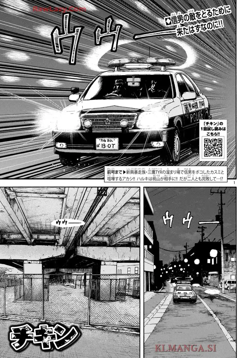 チキン 「ドロップ」前夜の物語 第177話 - Page 1