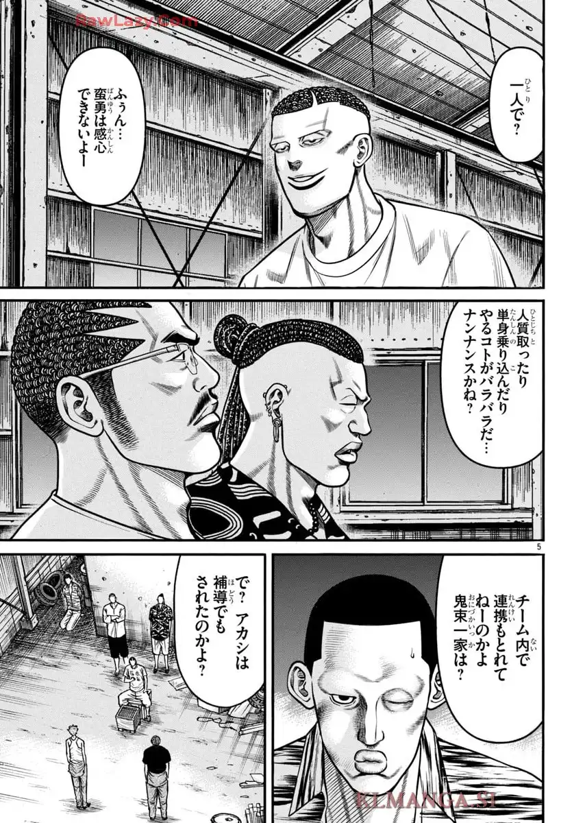 チキン 「ドロップ」前夜の物語 第177話 - Page 9