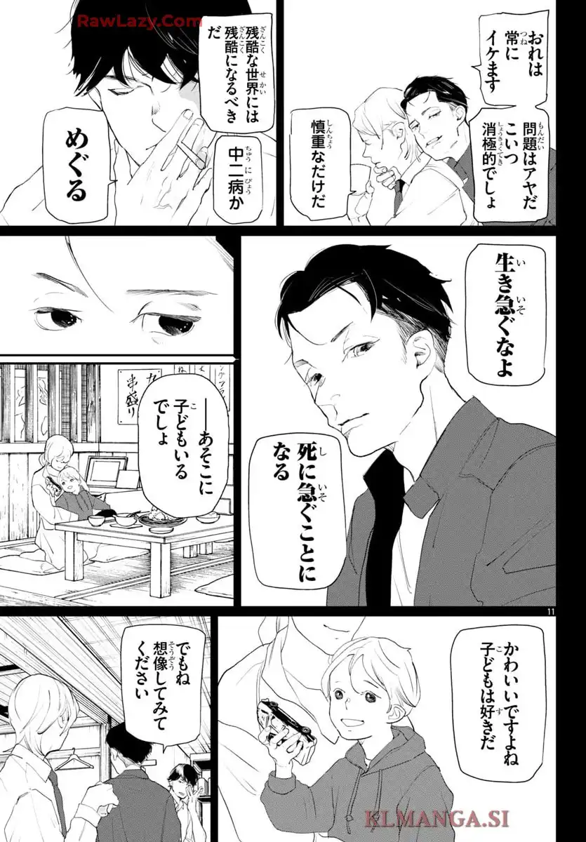 断罪の臨死士 - raw - 第16話 - https://jppp.mangajikan.cc/jppp/05090653/3dd43gatawa.webp
