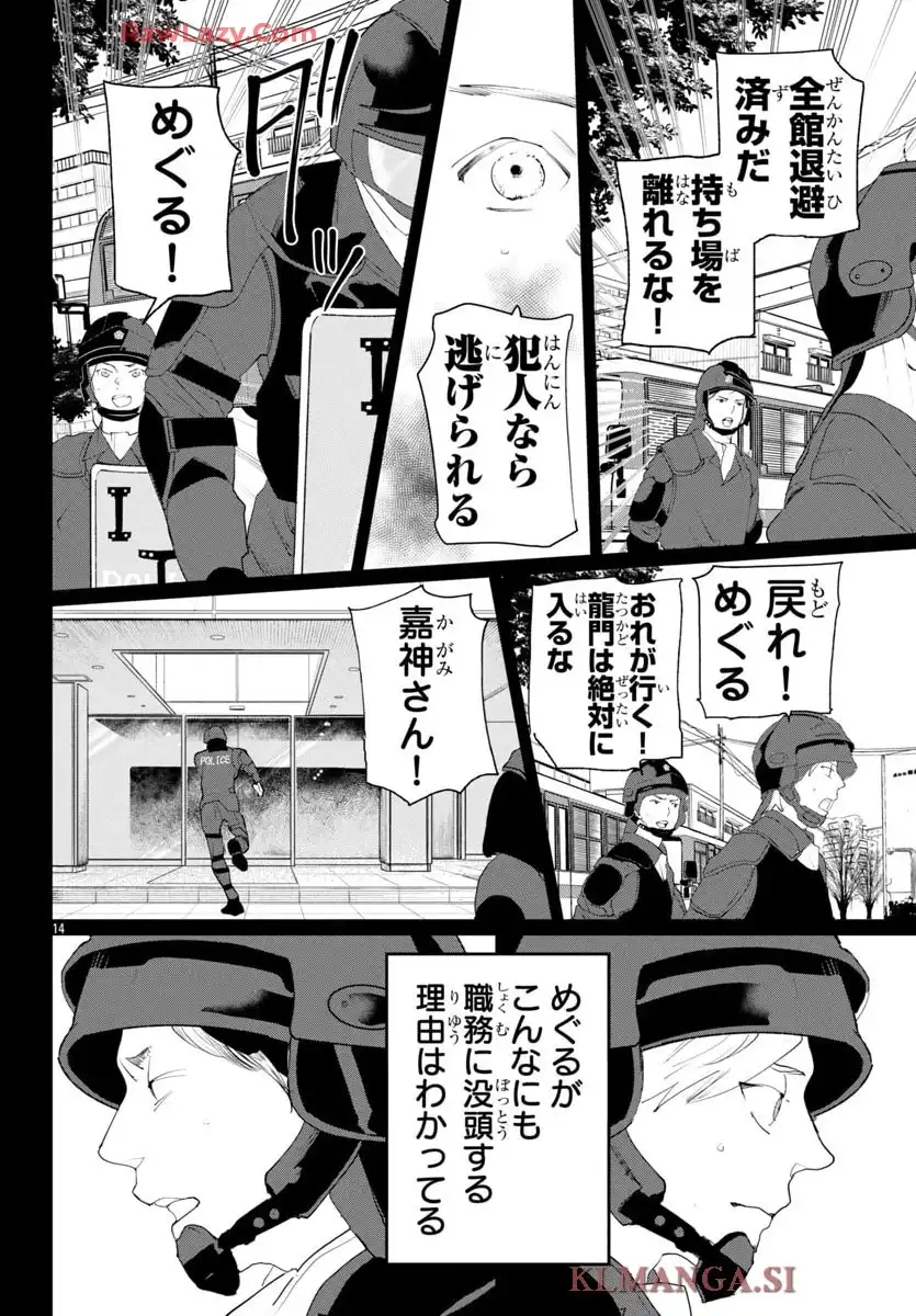 断罪の臨死士 - raw - 第16話 - https://jppp.mangajikan.cc/jppp/05090653/dcjsdj5bb4q.webp
