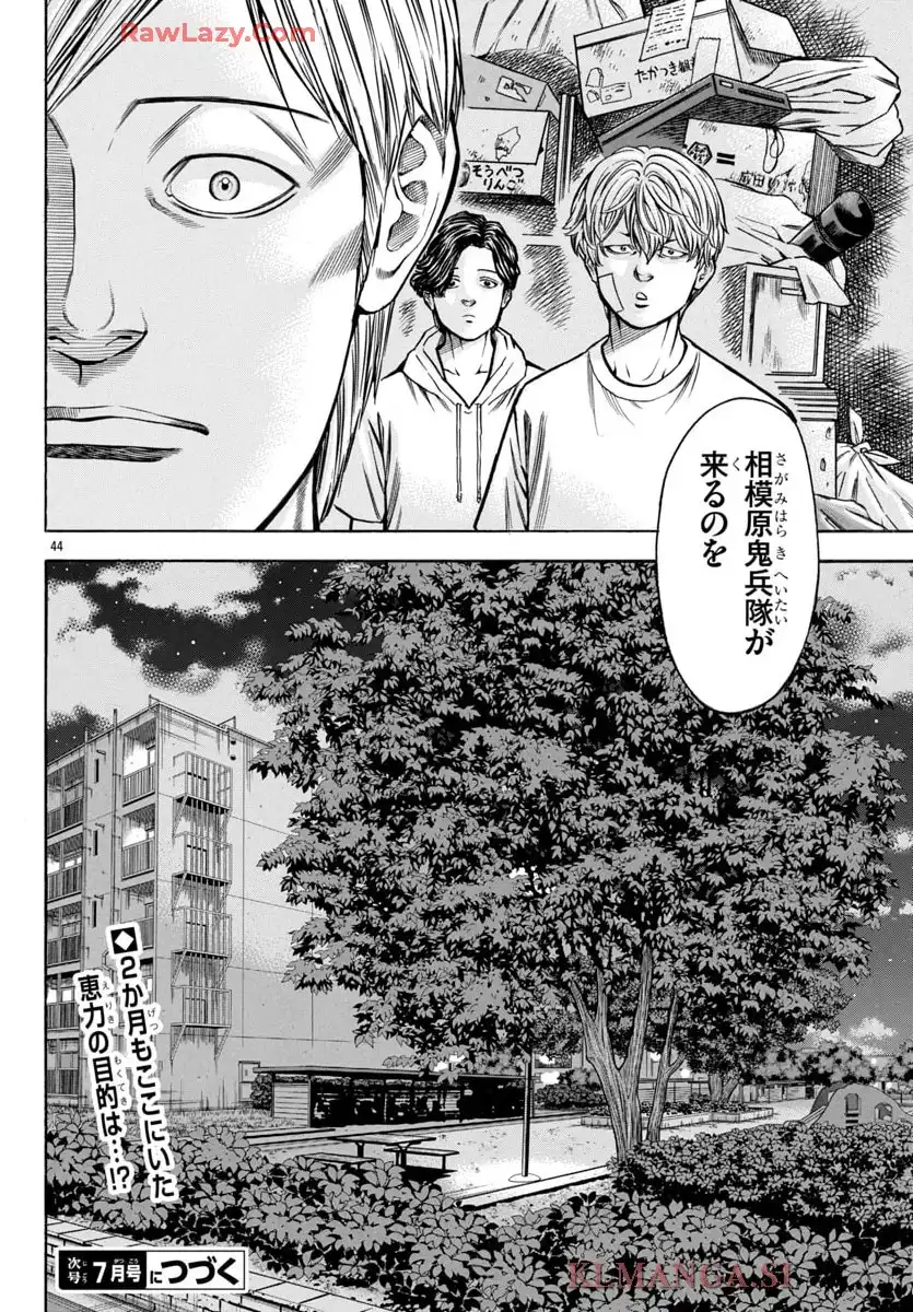 チキン 「ドロップ」前夜の物語 第177話 - Page 87