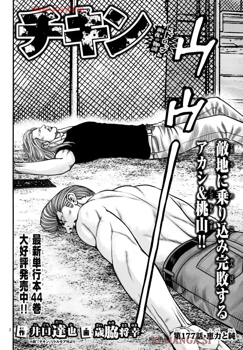 チキン 「ドロップ」前夜の物語 第177話 - Page 3