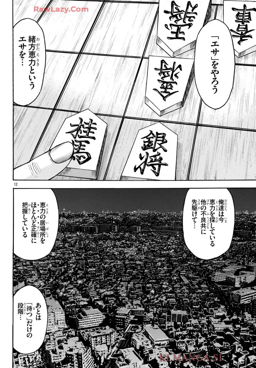 チキン 「ドロップ」前夜の物語 第177話 - Page 24