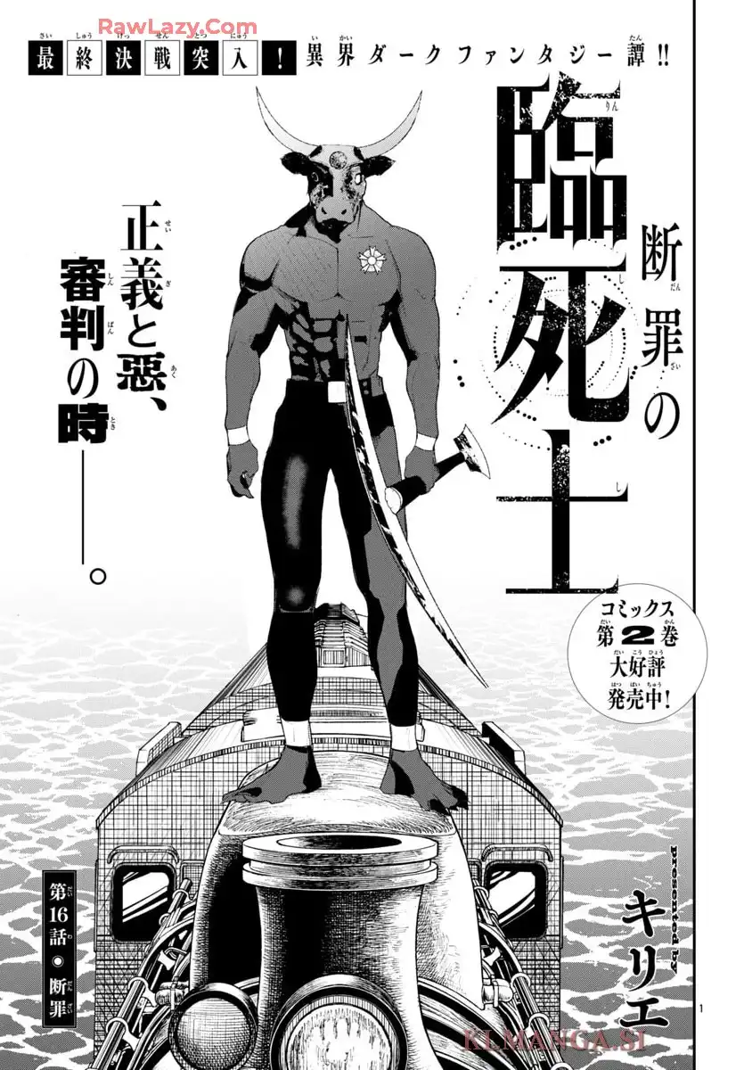 断罪の臨死士 - raw - 第16話 - https://jppp.mangajikan.cc/jppp/05090653/mz02ietm3us.webp