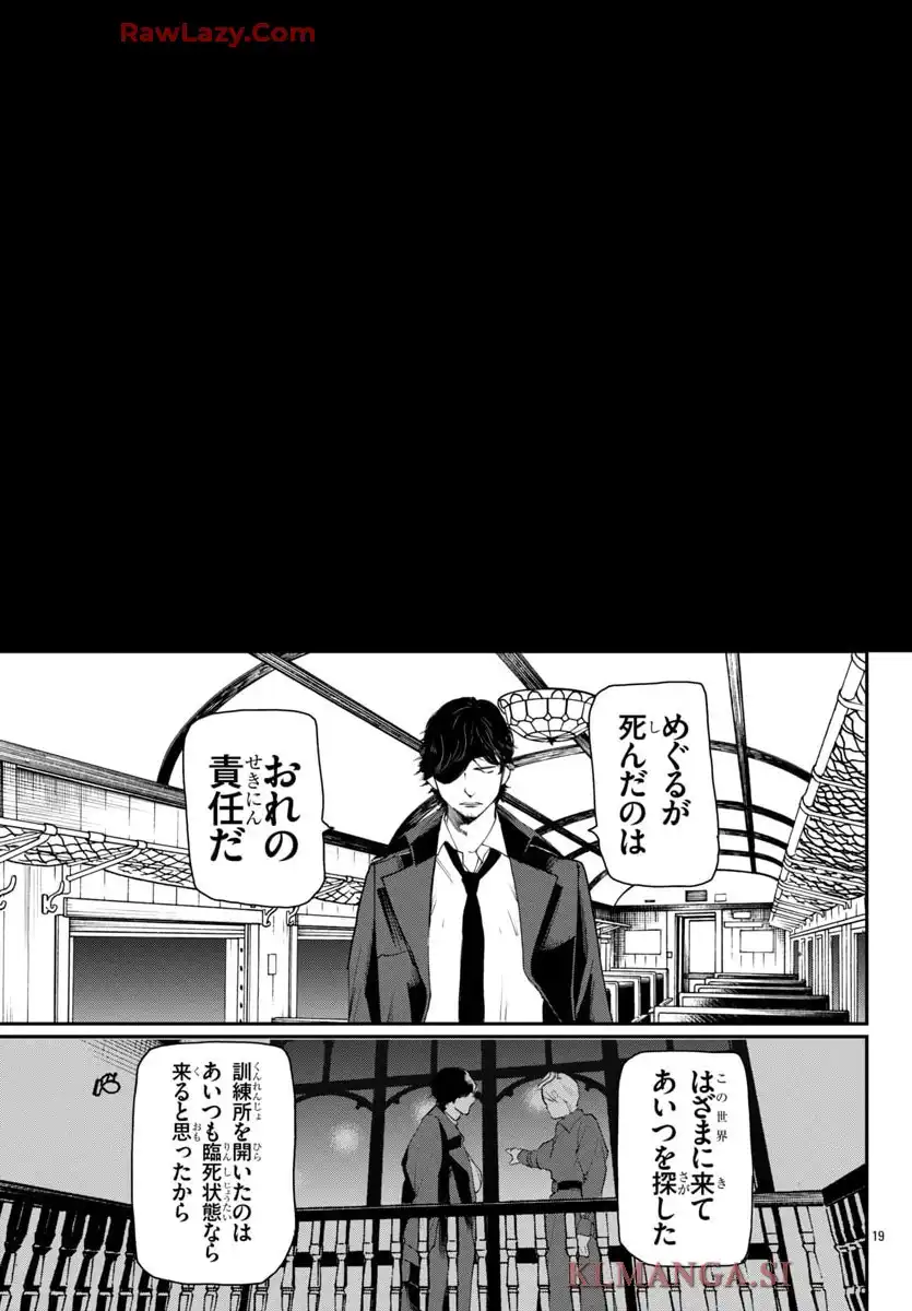 断罪の臨死士 - raw - 第16話 - https://jppp.mangajikan.cc/jppp/05090653/nd0p3q1s3za.webp