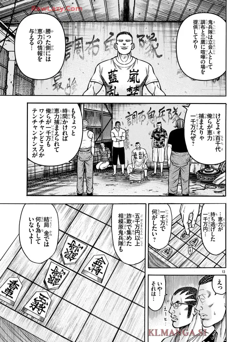 チキン 「ドロップ」前夜の物語 第177話 - Page 25