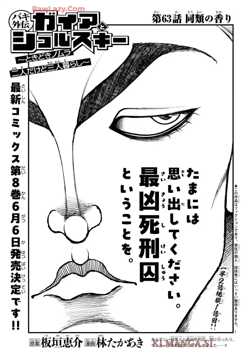 バキ外伝　ガイアとシコルスキー～ときどきノムラ　二人だけど三人暮らし～ - raw - 第63話 - https://jppp.mangajikan.cc/jppp/05090656/uqh3zhazriu.webp