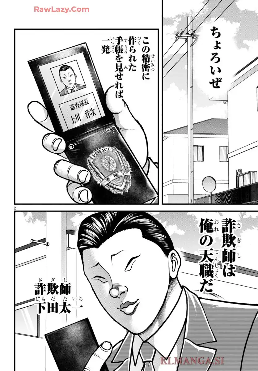 バキ外伝　ガイアとシコルスキー～ときどきノムラ　二人だけど三人暮らし～ - raw - 第63話 - https://jppp.mangajikan.cc/jppp/05090656/zrpbr1fhr2m.webp