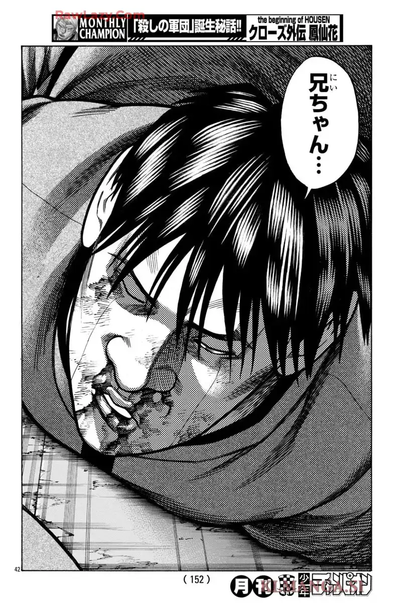 クローズ外伝　鳳仙花　the beginning of HOUSEN 第90話 - Page 42