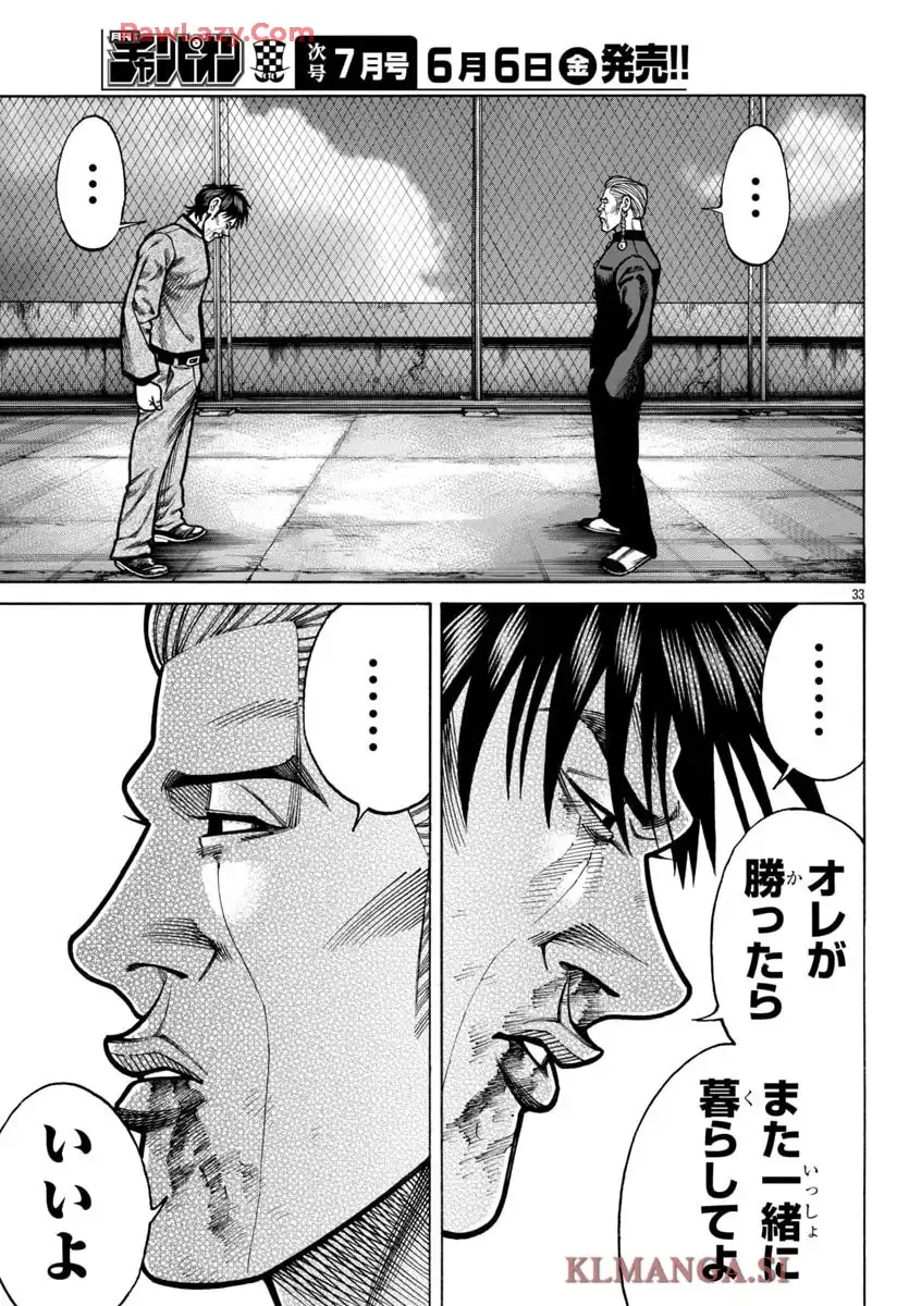 クローズ外伝　鳳仙花　the beginning of HOUSEN 第90話 - Page 33