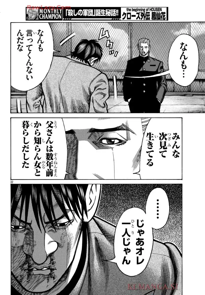 クローズ外伝　鳳仙花　the beginning of HOUSEN 第90話 - Page 32