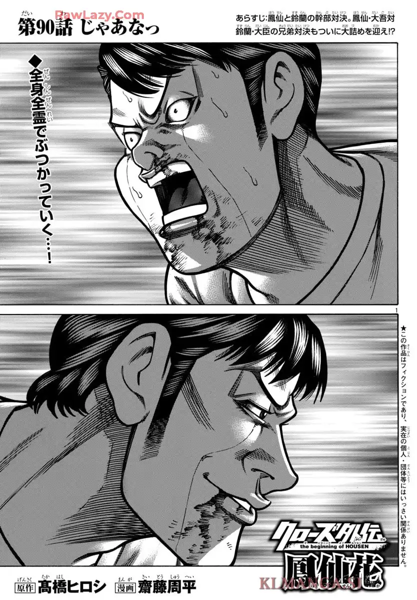 クローズ外伝　鳳仙花　the beginning of HOUSEN 第90話 - Page 1