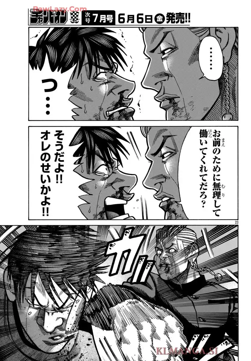 クローズ外伝　鳳仙花　the beginning of HOUSEN 第90話 - Page 23