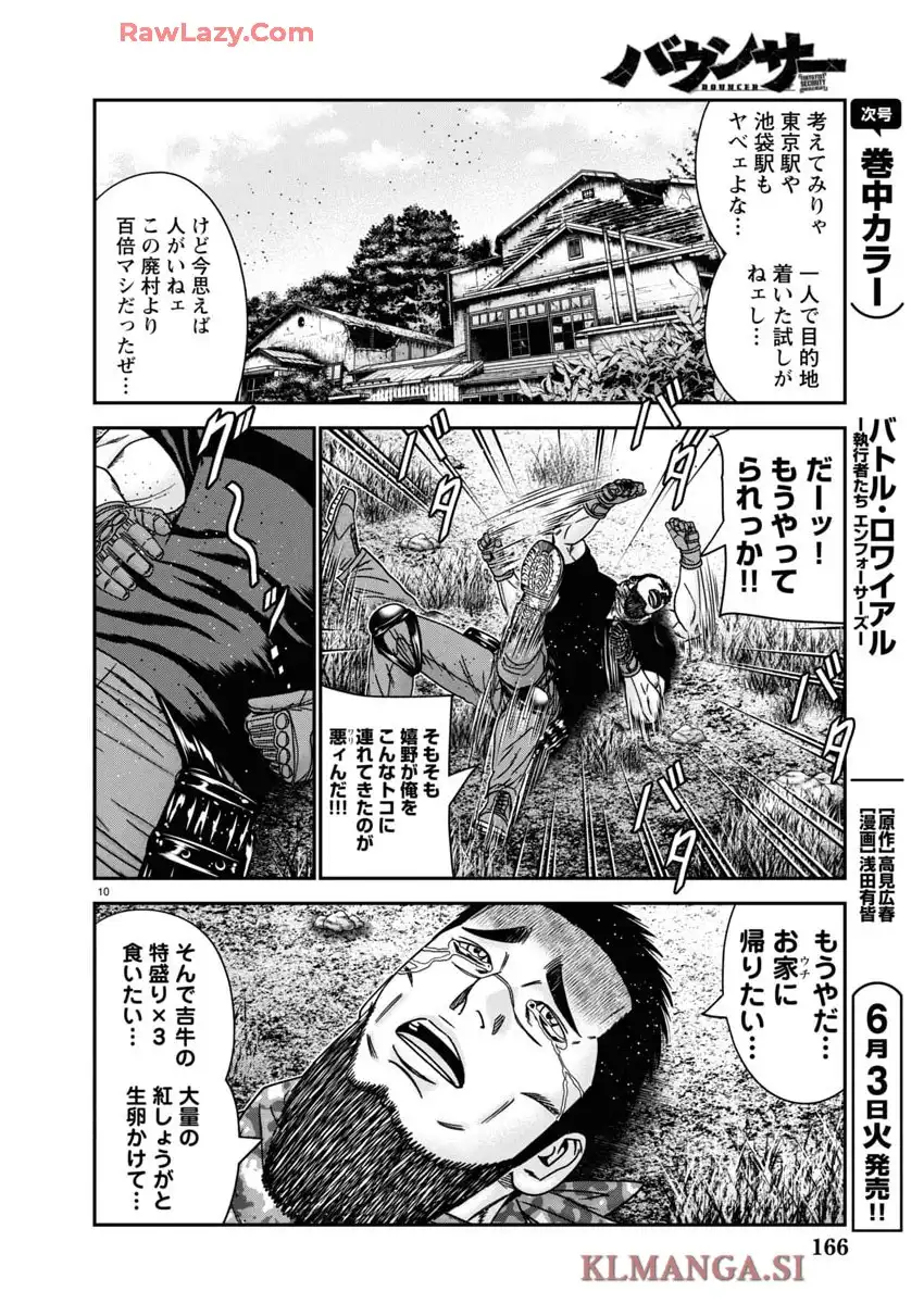 バウンサー - raw - 第91話 - https://jppp.mangajikan.cc/jppp/05090701/2lmb2qcz0uk.webp